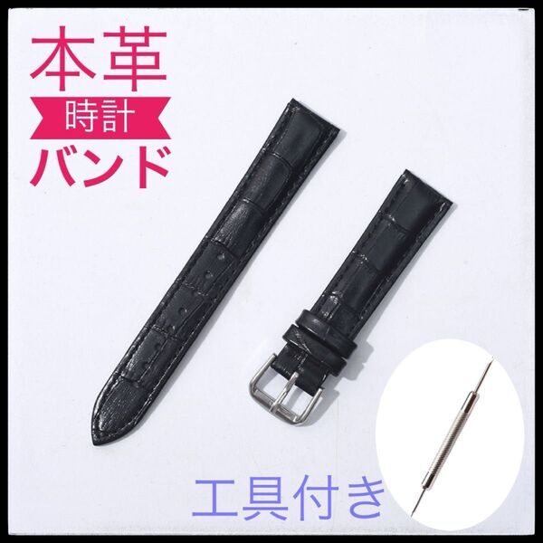 腕時計ベルト 8mm ブラック 本革 新品未使用 工具付き ばね棒2本付き