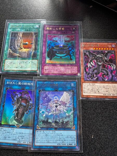 遊戯王カード ヴァーラル、ネクロバレー、魔封じなど。