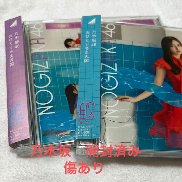 乃木坂46 おひとりさま天国 Type-A B