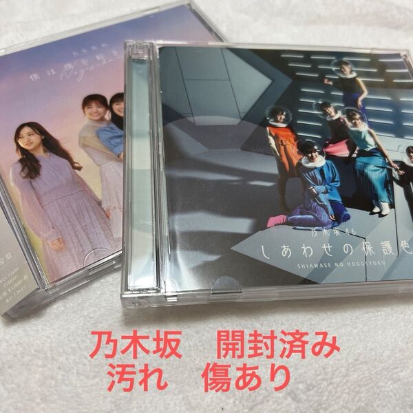乃木坂46 CD2枚セット