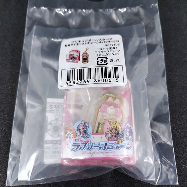 プリキュアオールスターズ 変身ダイキャストチャーム&パッケージ 3 ドキドキ変身!ラブリーコミューン オンライン購入 カニカン