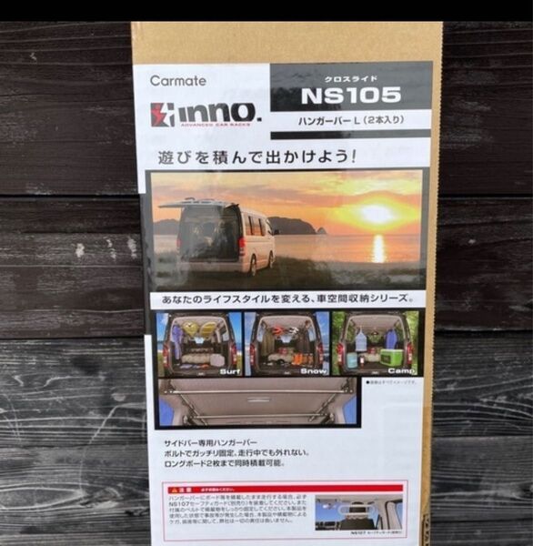 ハイエース ハンガーバーL2本入り カーメイト NS105 新品