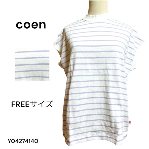 ★美品★coen 薄紫ストライプ ノースリーブ Tシャツ USAコットン コーエン カットソー ボーダー
