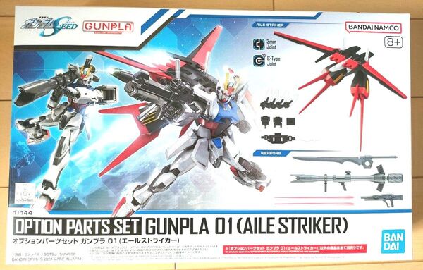 【2個目から500円OFF】【新品未開封】 オプションパーツセット ガンプラ 01 (エールストライカー)
