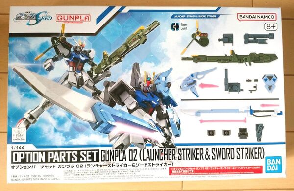 【2個目から500円OFF】 オプションパーツセット ガンプラ 02 (ランチャーストライカー&ソードストライカー)