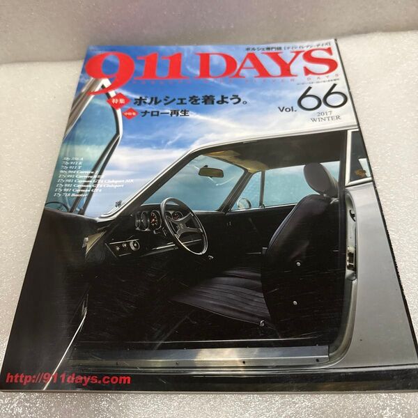 綺麗折れ目なし 911DAYS Vol.66 2017 WINTER ポルシェ専門誌