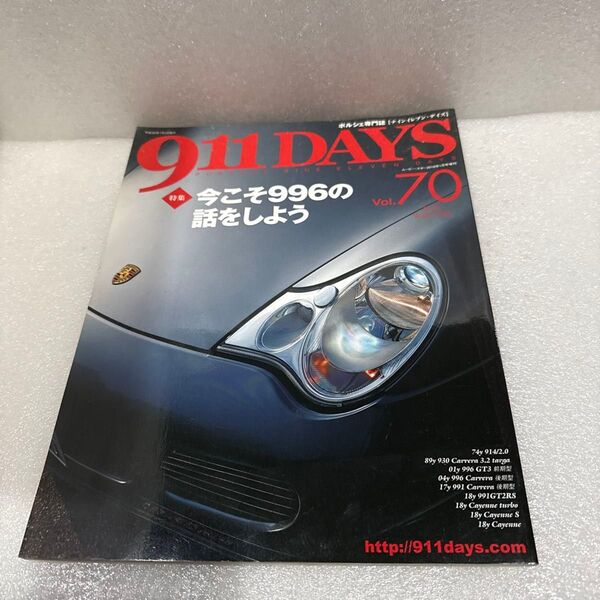 綺麗折れ目なし 911DAYS Vol.70 ポルシェ専門誌