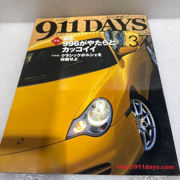 綺麗折れ目なし 911DAYS Vol.37 ポルシェ専門誌