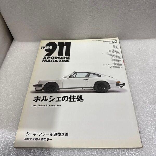 THE 911 & PORSCHE MAGAZINE 57号 ポルシェ専門誌