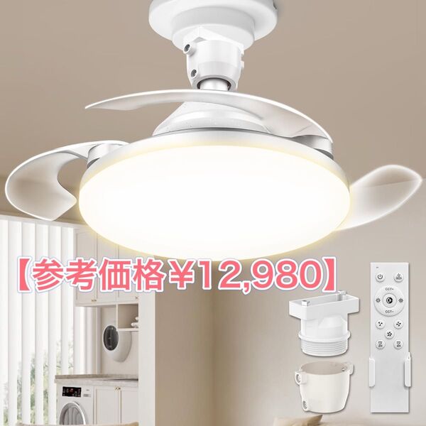 シーリングファンライト LEDファン付き照明 扇風機 リモコン 天井照明 調光調色