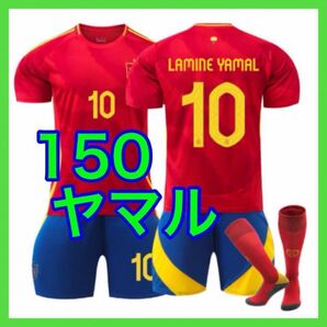最新 スペイン代表 新品 3点セット 150cm ヤマル キッズ ユニフォーム