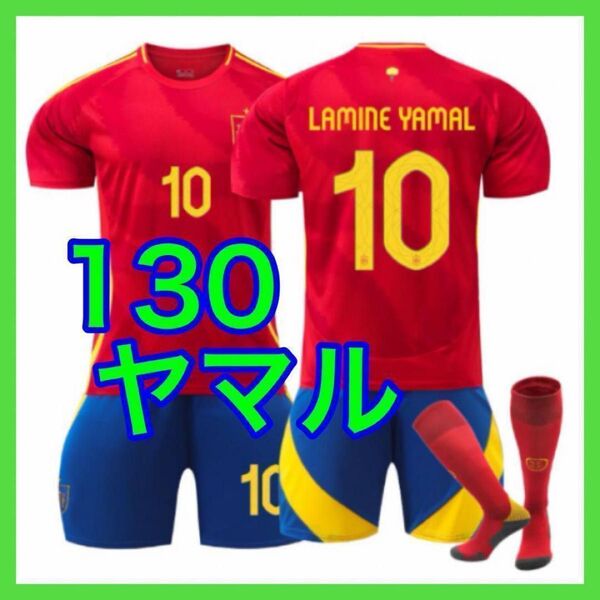 最新 スペイン代表 新品 3点セット 130cm ヤマル キッズ ユニフォーム