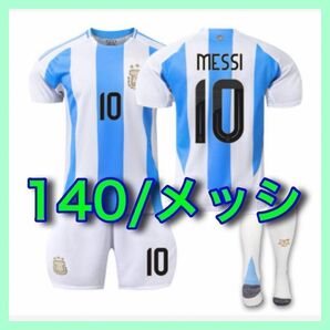 140cm 新品 白 10番 メッシ 白 アルゼンチン代表 3点 ユニフォーム