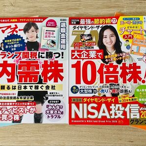【最新号】2025年6月号 日経マネー ダイヤモンド・ザイ ZAi 別冊付録 退職金 NISA 株主優待 iDeCo