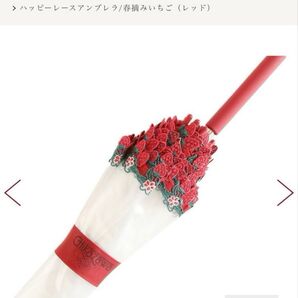 近沢レース ハッピーアンブレラ 春摘みいちご(レッド) 完売の品 初ビニール傘