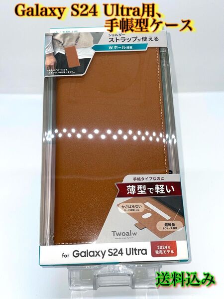 Galaxy S24 Ultra用、手帳型ケース