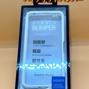 AQUOS wish3用、ハイブリッドバンパー