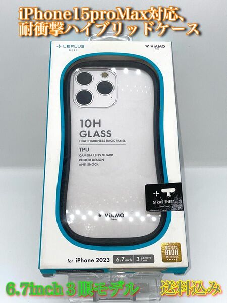 iPhone15ProMax対応、耐衝撃ハイブリッドケース