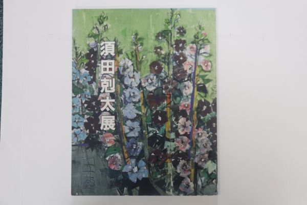 2025年最新】Yahoo!オークション -須田剋太(画集、作品集)の中古