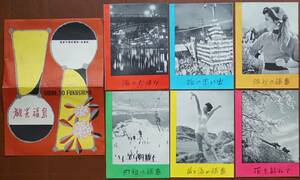 観光福島　福島県観光連盟　観光案内パンフ6枚　紙ケース付き　：温泉・祭り・山・海・湖・海水浴・登山・紅葉・スキー・桜・尾瀬