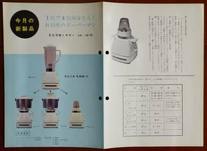  Hitachi all-purpose mixer VA-161 type pamphlet 1 sheets Showa era 37 year juicer * slicer * coffee mill : Showa Retro consumer electronics 