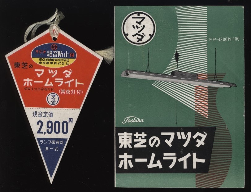 2025年最新】Yahoo!オークション -東芝のマツダランプの中古品