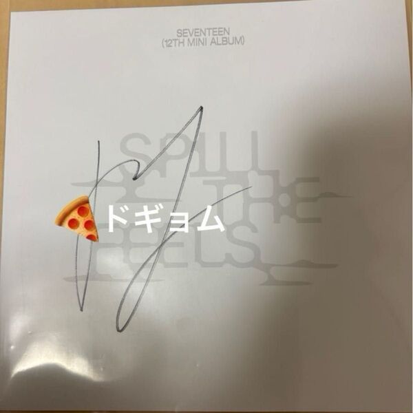 spill the feels US セブチ アメリカ 限定 直筆サイン ドギョム