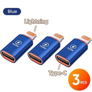 TypeC to Lightning 変換アダプタ 変換コネクタPD20W 120W急速充電 高速伝送 (ブルー)× 3個