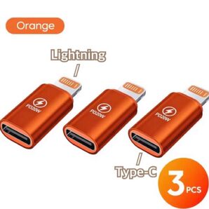 TypeC to Lightning 変換アダプタ 変換コネクタPD20W 120W急速充電 高速伝送 (オレンジ)× 3個