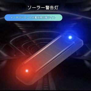 防犯セキュリティLED 青+赤 LEDフラッシュライト ソーラー充電式セキュリティ防水 ソーラーセキュリティーLEDライト×3個