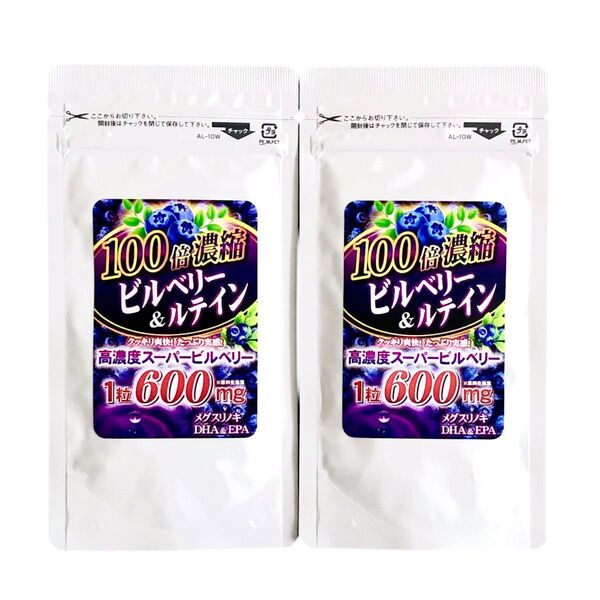 【24時間以内発送】100倍濃縮ビルベリー&ルテイン(最大60日分)×2 北欧産ビルベリー1粒600mg 高濃度スーパービルベリー