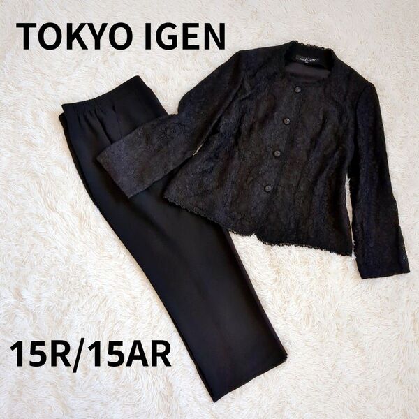 極美品 東京イギン ブラック 高級 礼服 喪服 15AR 15R 大きいサイズ 黒 3L 2XL セレモニー