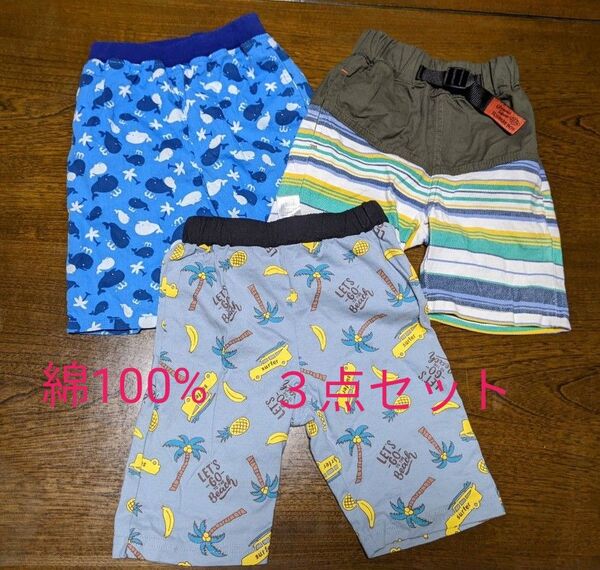 男の子 半ズボン 3点セット 90cm2枚 95cm1枚
