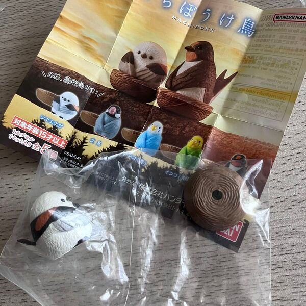 まちぼうけ鳥 シマエナガ ガチャガチャ フィギュア マスコット