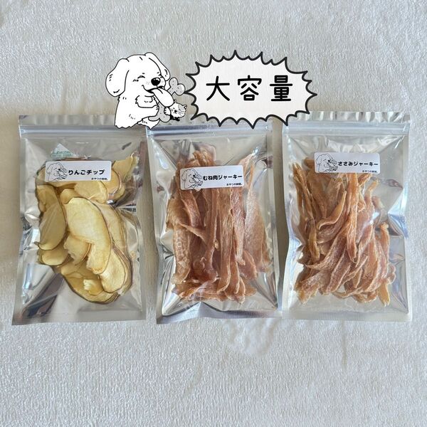 大容量セット 無添加 ササミ ジャーキー りんごチップ ドライフード むね肉