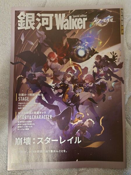 崩壊スターレイル 星間指名手配書 刃 カフカ +α