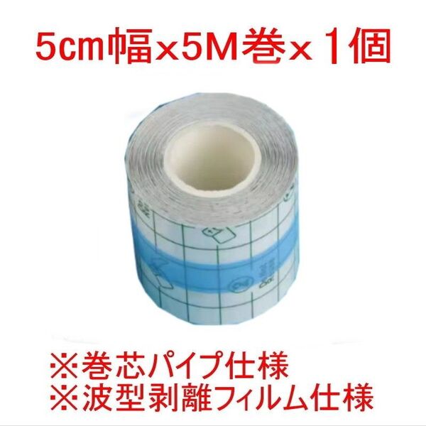 ☆新品☆NEWタイプ 5cm幅x5M巻x1個 防水フィルム 皮膚保護 PU膜テープ タトゥー保護フィルム 匿名配送 医療用