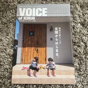 一条工務店 VOICE of ICHIJO 理想の暮らしは玄関からはじまる。