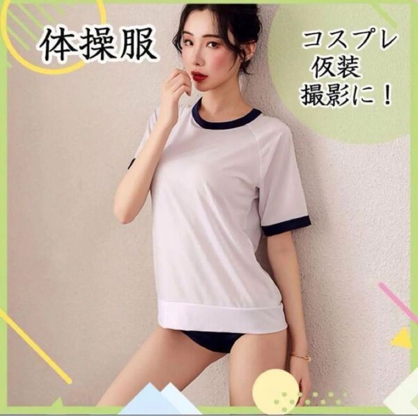 体操着 ブルマ コスプレ 仮装 セクシー 紺色 撮影 コスチューム