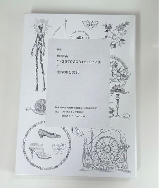 宝石の国11巻特装版 図説 生命体と文化