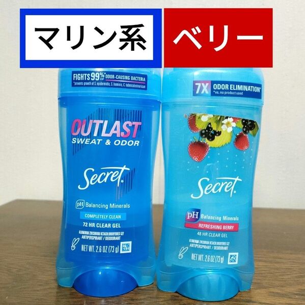 【73g×2本】シークレット デオドラント アウトラスト マリン系 ベリー
