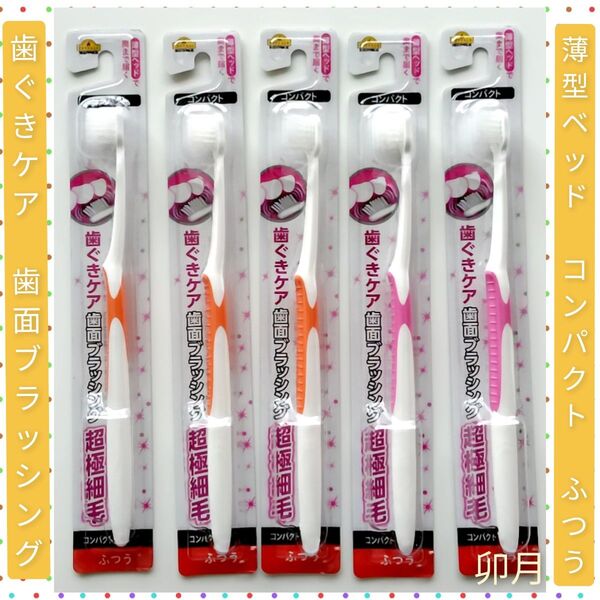 トップバリュ 超極細毛 薄型ヘッドハブラシ コンパクト ふつう (5本セット)