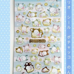 サンリオ POCHACCO(ポチャッコ) シール のんびり