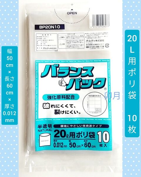 バランスパック 20L用 ポリ袋 (10枚入)