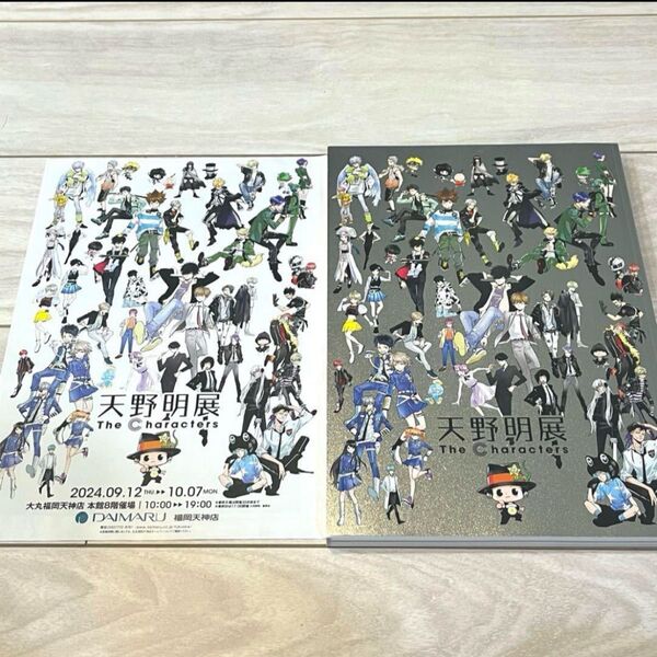 【新品未使用】天野明展 公式図録 画集