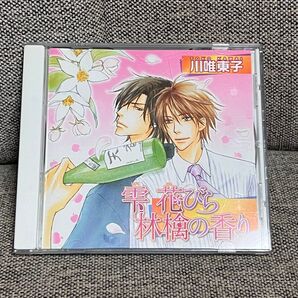 BLCD「零花びら林檎の香り」ドラマCD 鈴木達央 森川智之