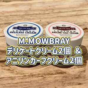【新品】M.MOWBRAY デリケートクリーム2個 & アニリンカーフクリーム2個