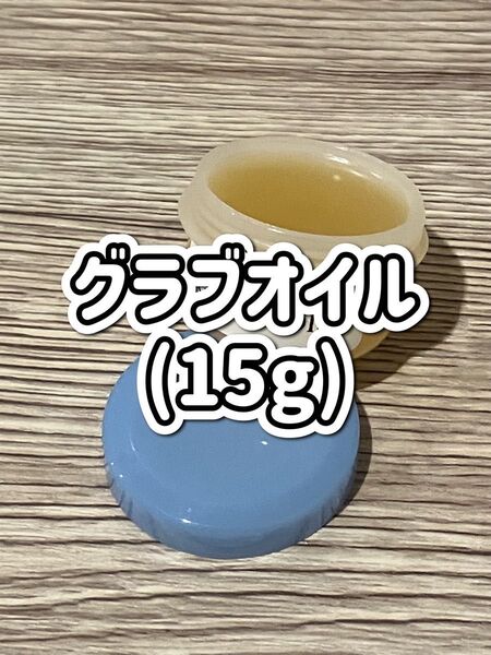 【新品】GLOVE OIL(グラブオイル)