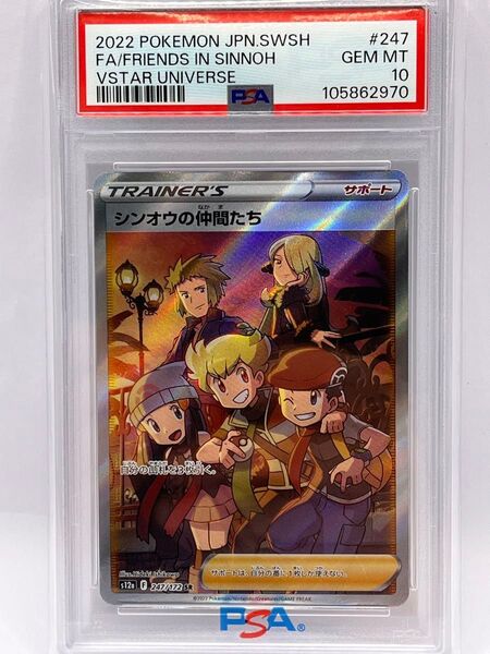PSA10 ポケモンカード シンオウの仲間たち SR