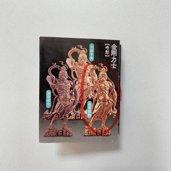 海洋堂 金剛力士立像 吽形 金箔雅趣 日本の至宝仏像立体図録Vol.5邪気を祓う守護神編 高さ約8cm